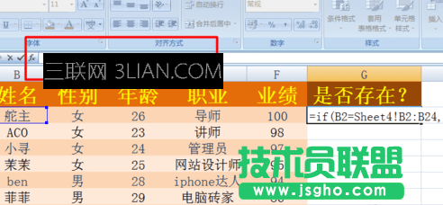 怎样在excel两个表格中找到相同数据