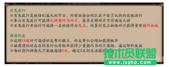 式神碎片的主要来源 百鬼夜行介绍