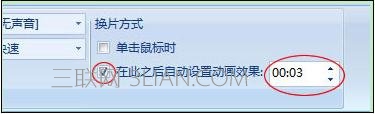 ppt2007自动播放设置 三联