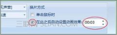 ppt2007自动播放设置