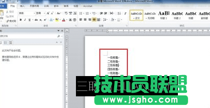 word如何设置标题自动编号 三联