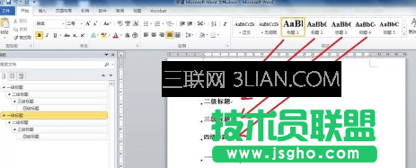 word如何设置标题自动编号