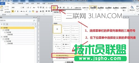 word如何设置标题自动编号