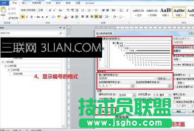 word如何设置标题自动编号