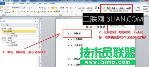 word如何设置标题自动编号