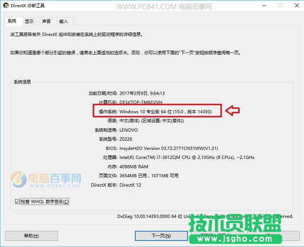 Win10版本怎么看？Win10系统版本查看方法