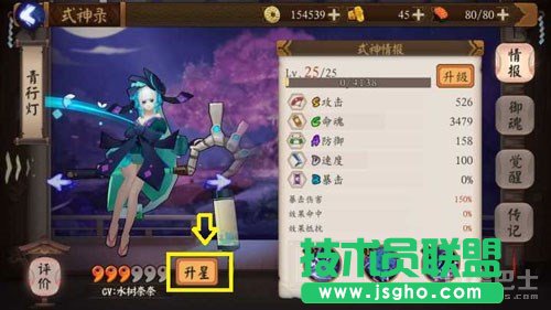 阴阳师手游式神的升星和觉醒 式神增强攻略