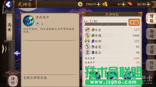 阴阳师手游式神的升星和觉醒 式神增强攻略