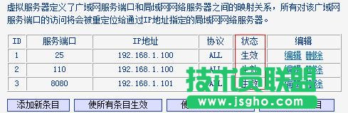 怎么设置普联TL-WR842N路由器虚拟服务器