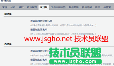 技术员联盟教程：为QQ邮箱设置黑白名单 图3