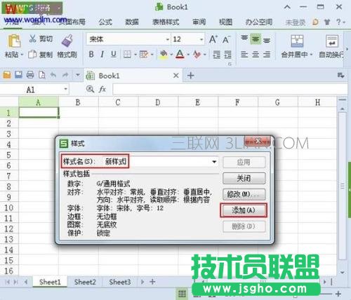wps新建表格样式，wps怎么新建表格样式 三联