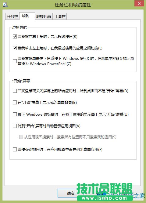Win8关闭超级按钮的技巧