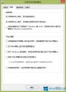 Win8关闭超级按钮的技巧