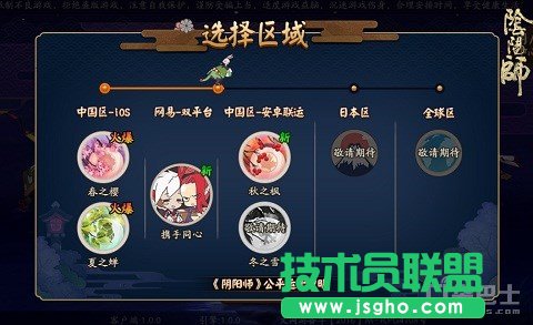 《阴阳师》全平台公测！安卓苹果同服畅享八大福利