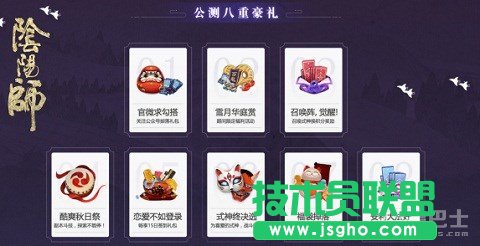 《阴阳师》全平台公测！安卓苹果同服畅享八大福利