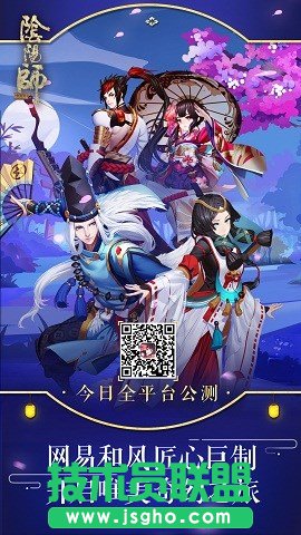 《阴阳师》全平台公测！安卓苹果同服畅享八大福利