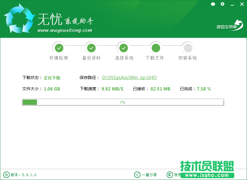 无忧一键系统如何重装雨林木风WinXP系统的方法(1)