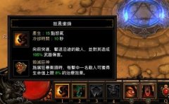 超强后期《暗黑3》血魔流野蛮人养成手册