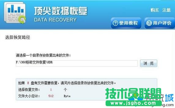 360粉碎文件找回步骤5