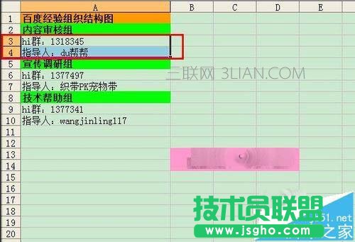 Excel中表格进行分级显示的设置技巧 三联