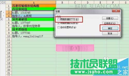 Excel中表格进行分级显示的设置技巧