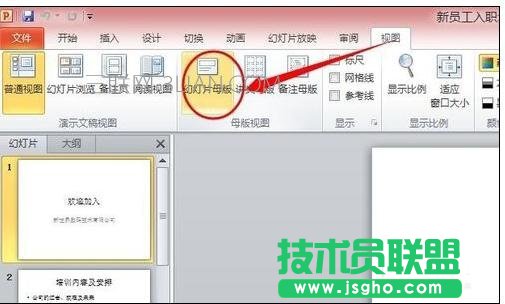 如何给ppt加水印 三联