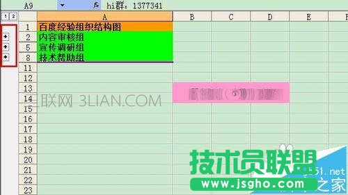 Excel中表格进行分级显示的设置技巧
