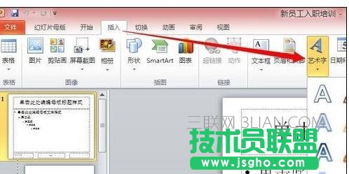 如何给ppt加水印