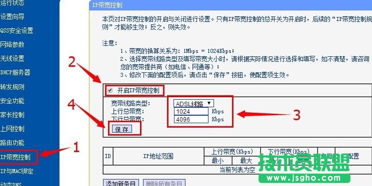 普联TL-WDR7500路由器设置限制网速
