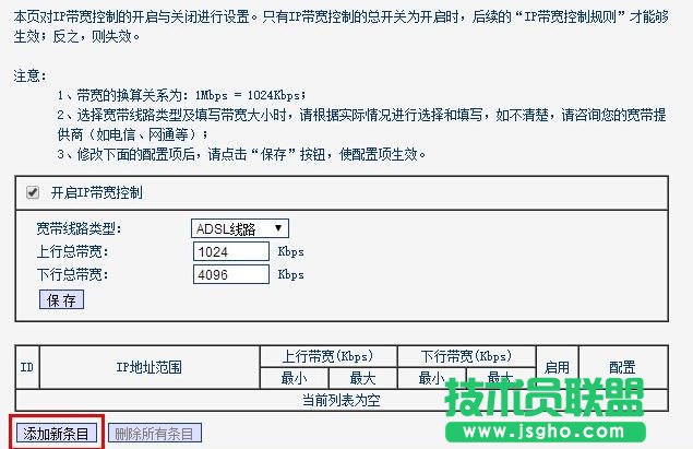 普联TL-WDR7500路由器设置限制网速