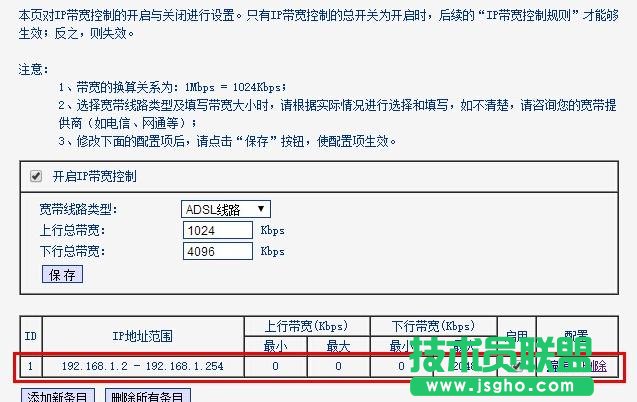 普联TL-WDR7500路由器设置限制网速