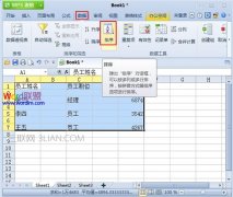 wps表格如何排序