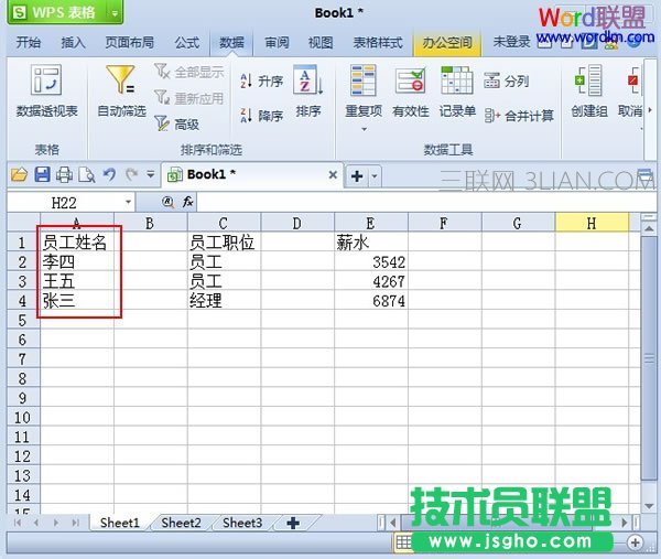 姓名排序完成