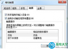 戴尔笔记本Win7系统怎么关闭触控屏？