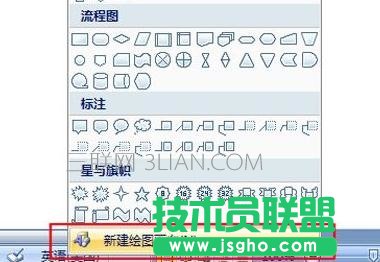 word怎么做流程图的方法 三联