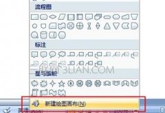 word怎么做流程图的方法