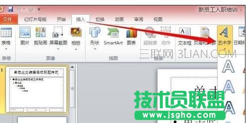 ppt中如何加水印