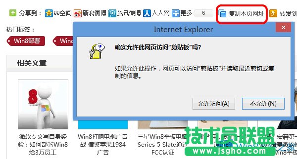 Win8怎么去掉复制IE网页上内容时的烦人提示