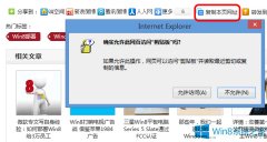Win8怎么去掉复制IE网页上内容时的烦人提示