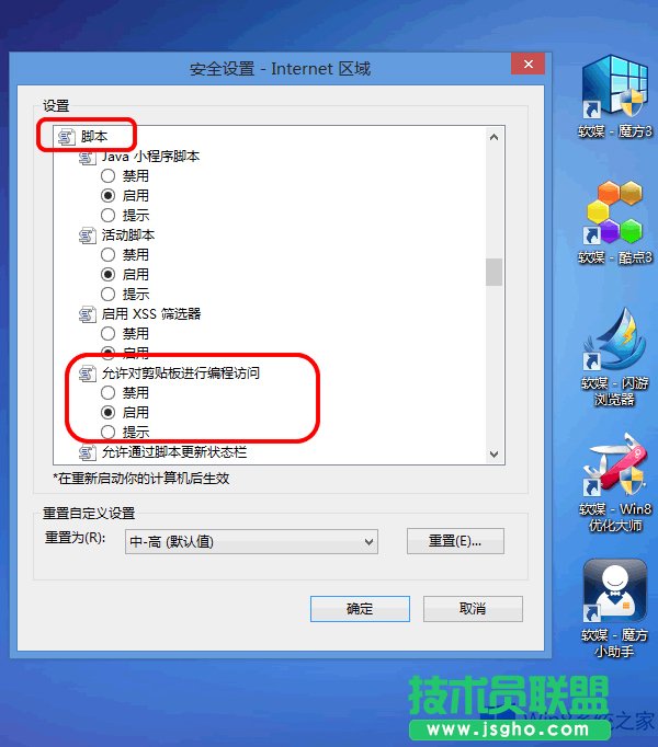 Win8怎么去掉复制IE网页上内容时的烦人提示