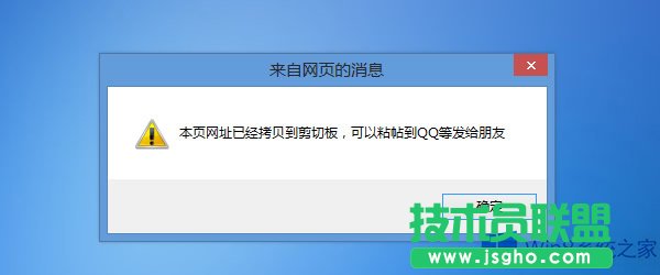 Win8怎么去掉复制IE网页上内容时的烦人提示