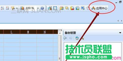 wps表格如何套用样式 三联