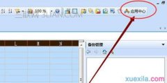 wps表格如何套用样式