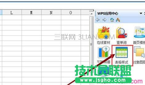 wps表格如何套用样式
