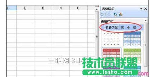 wps表格如何套用样式
