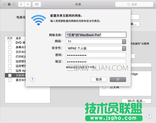 Mac怎么共享wifi热点