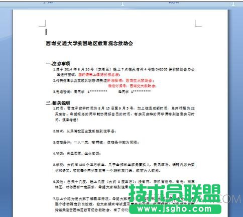 word怎么全选文字的方法