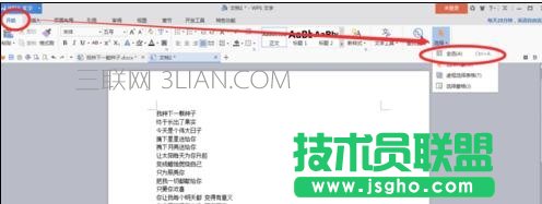 word怎么全选文字的方法