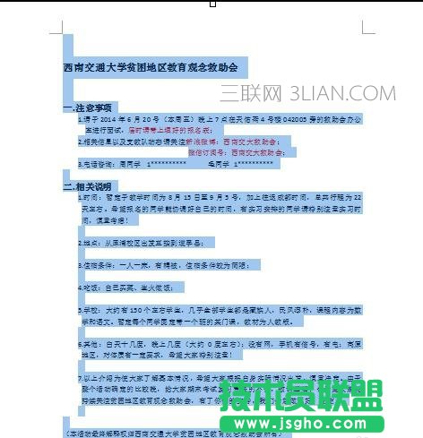 word怎么全选文字的方法