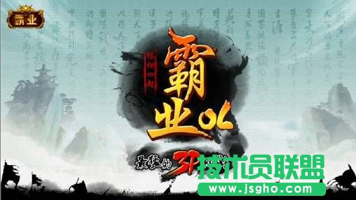 霸业OL中端升级必备战术 霸业OL攻略